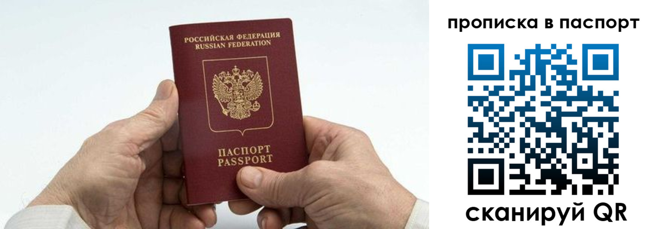 временная регистрация собственник в Россоши